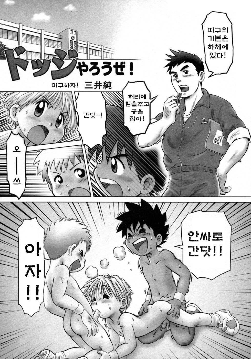 Dodge Yarouze! page 1 full
