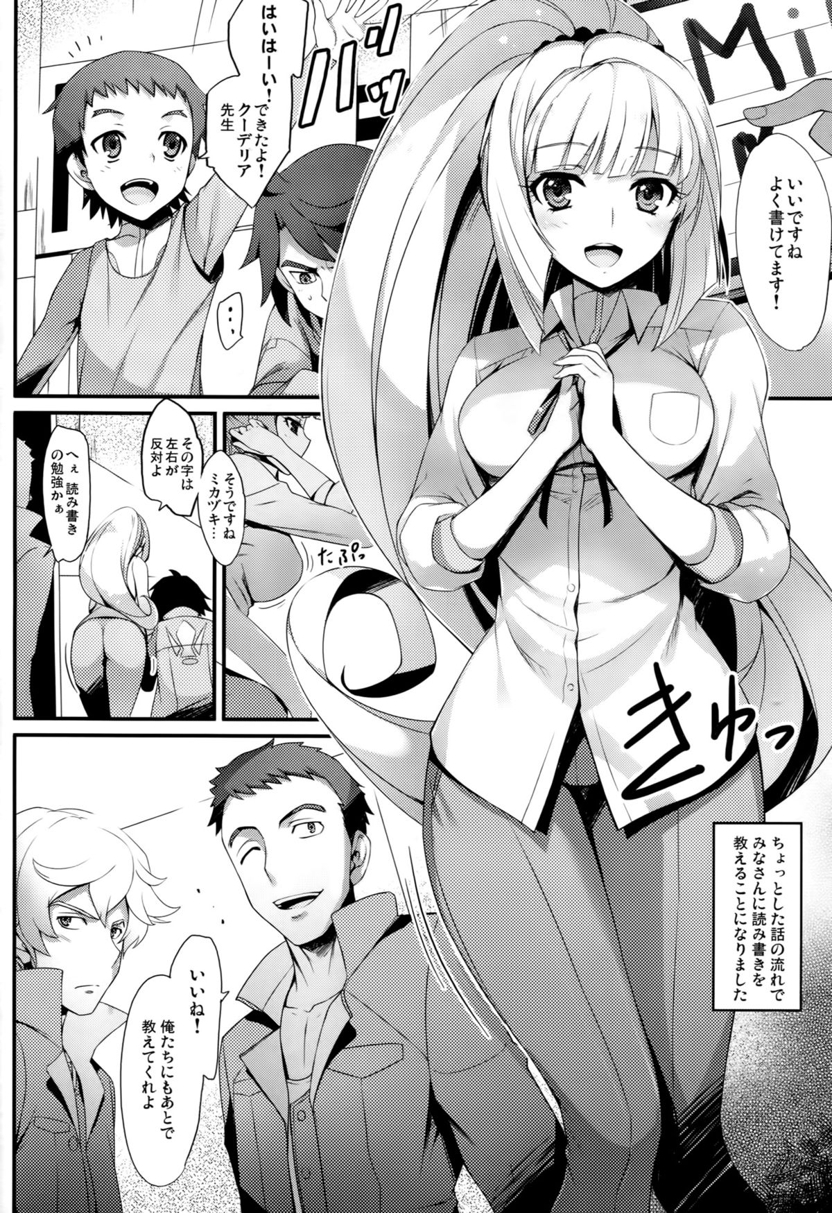 Oshiete Kudelia! page 3 full