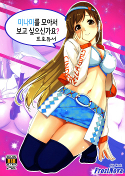 Matometa Minami o Mitain desu ka?