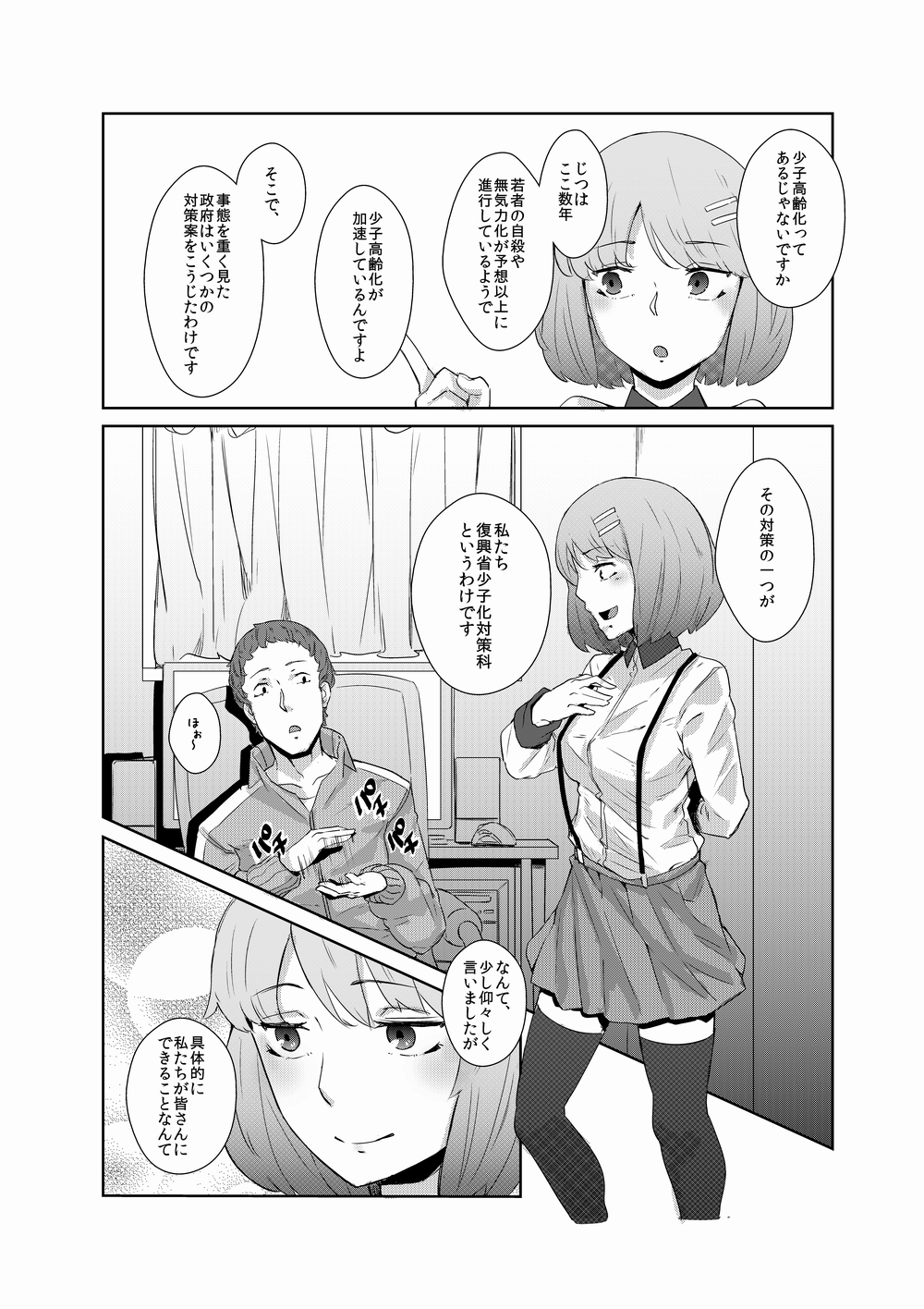 Mochikomi Genkou page 4 full