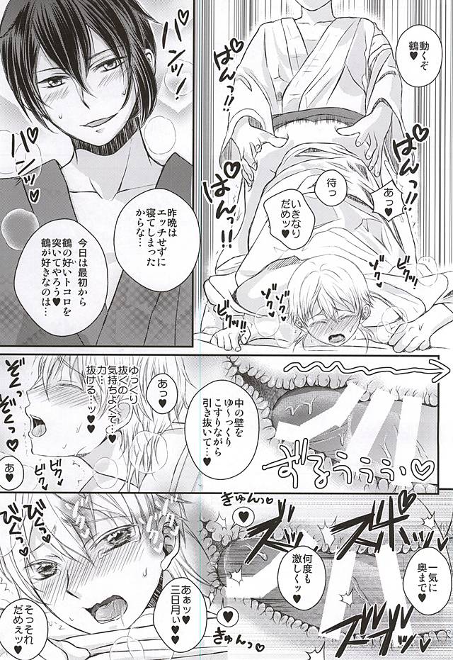 Futari ni Natta Mikazuki ga Nekasete Kurenai! page 12 full