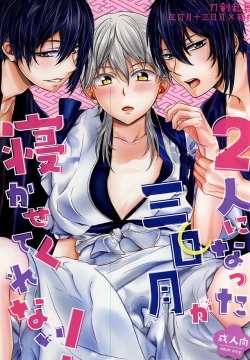 Futari ni Natta Mikazuki ga Nekasete Kurenai!