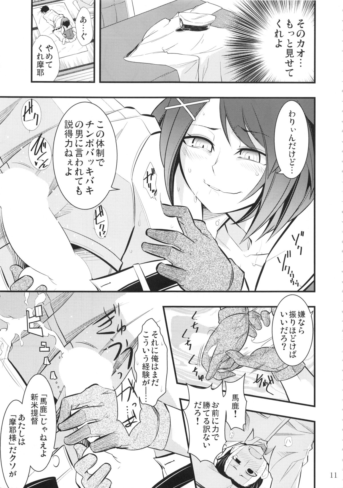 Maya-sama to Issho Ichi page 10 full
