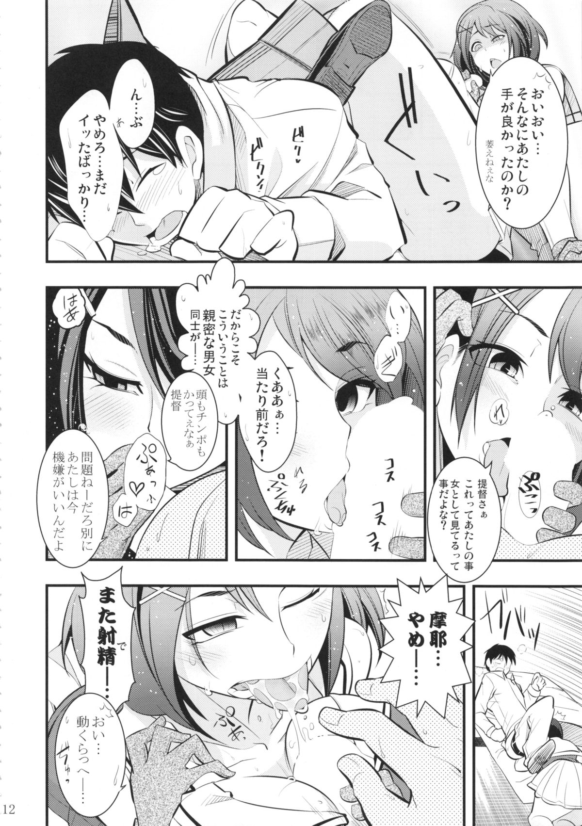 Maya-sama to Issho Ichi page 11 full