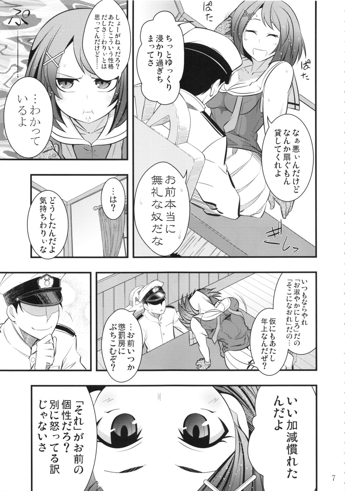 Maya-sama to Issho Ichi page 6 full