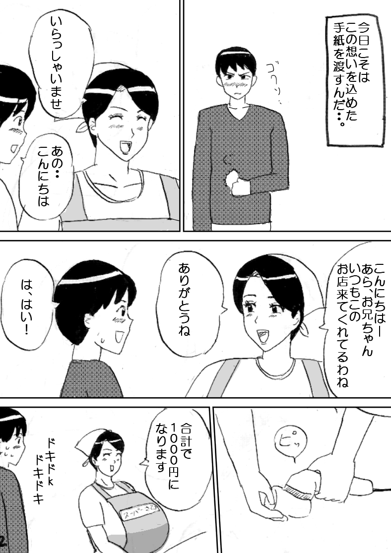 Super no Oba-chan page 2 full
