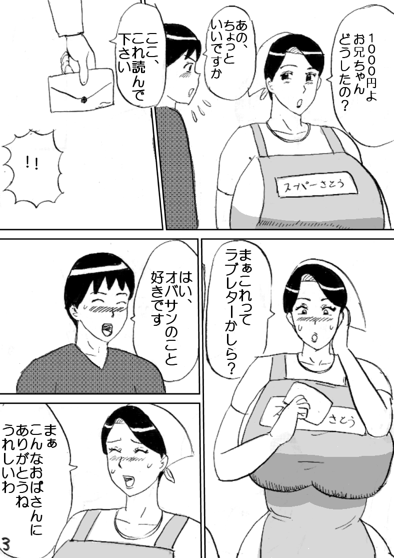 Super no Oba-chan page 3 full