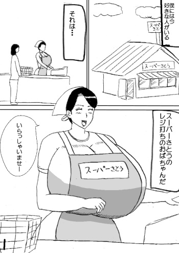 [Konbu-maru] Super no Oba-chan cover