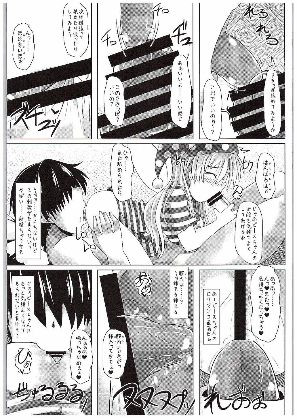 Loli Kyonyuu na Clownpiece-chan to Ero Ero Love Love Shichau Hon page 10 full