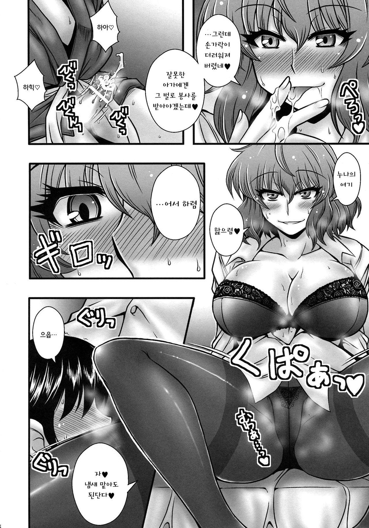 Kazami Yuuka ga Shounen o Gyaku Re Suru Hanashi page 5 full