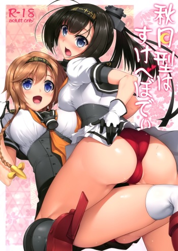 (C89) [In The Sky (Nakano Sora)] Akizuki-gata wa Sukebe Body (Kantai Collection -KanColle-) [English] [L-san] cover