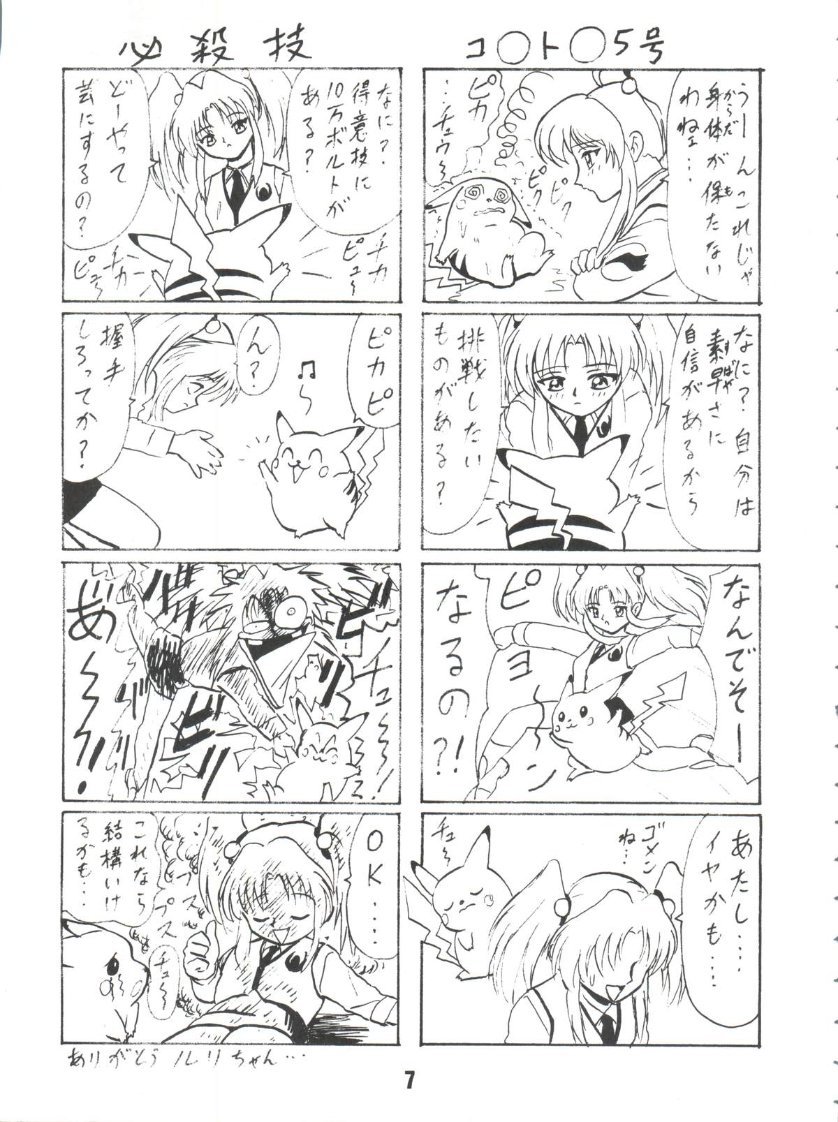 Blood Carnival 2 page 6 full