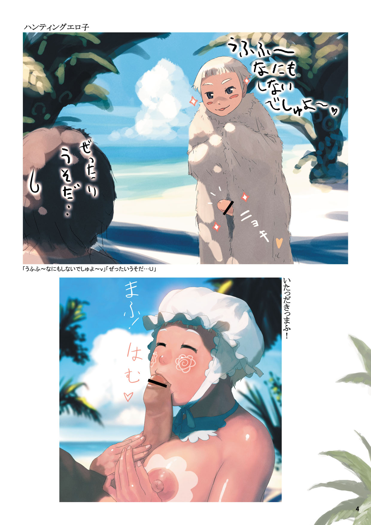 Reiu-san no Sumu Machi 4 page 6 full