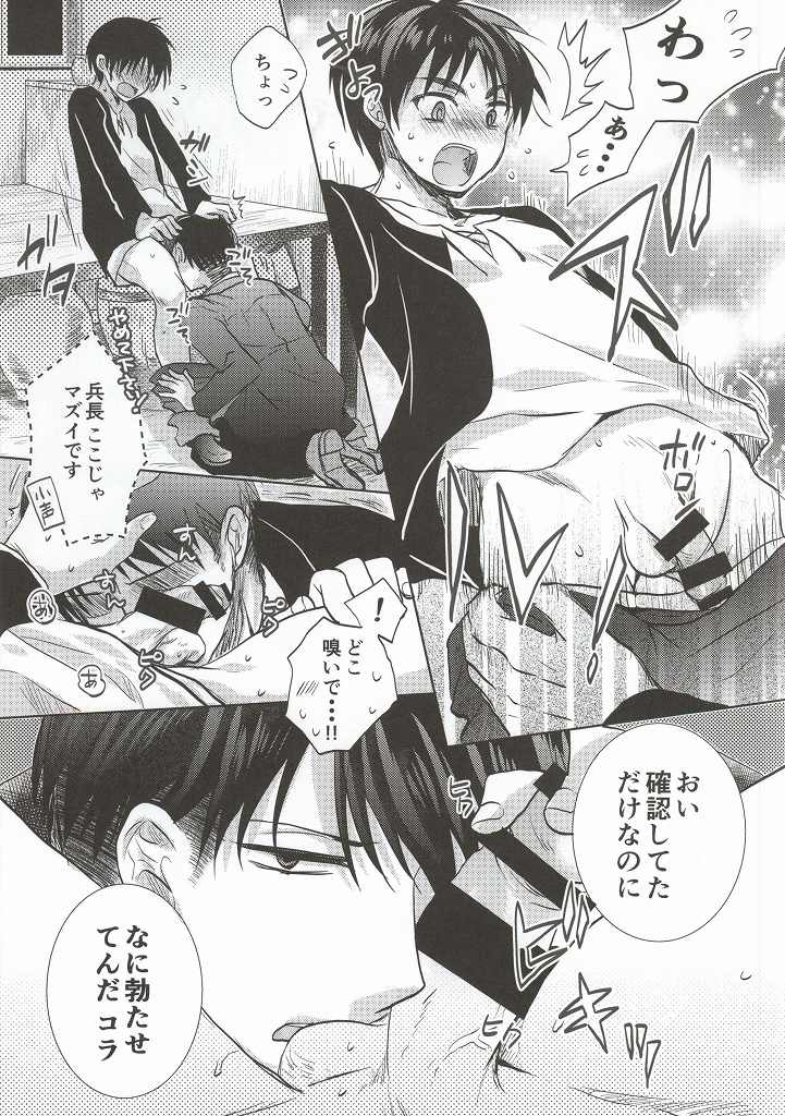 Heichou ga Nandaka Hentai desu! page 12 full