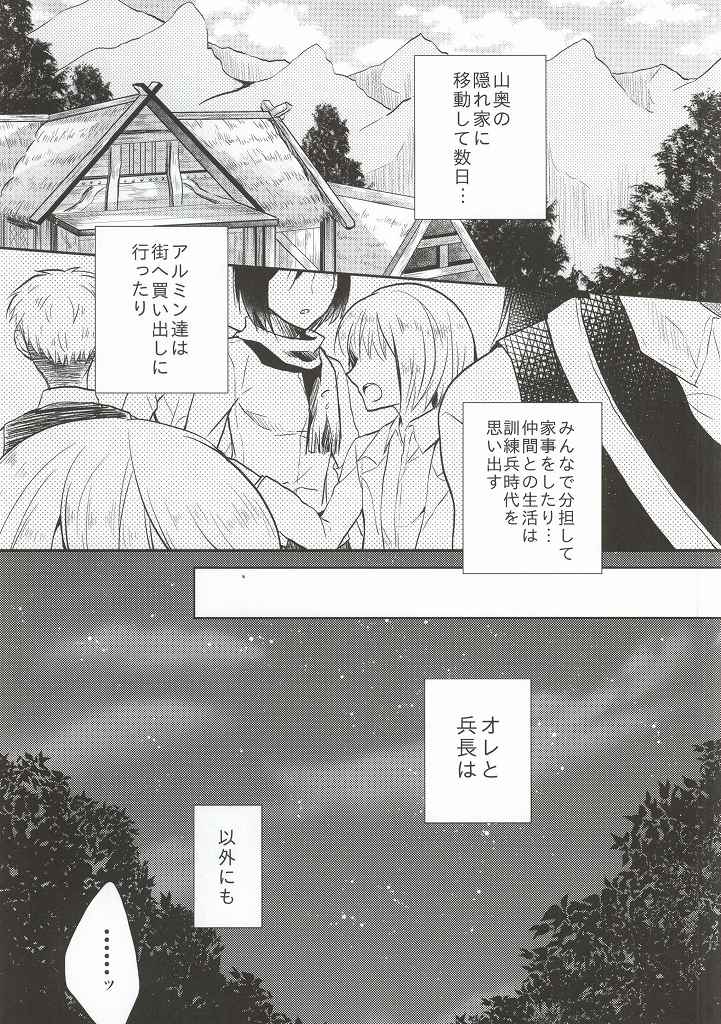 Heichou ga Nandaka Hentai desu! page 2 full