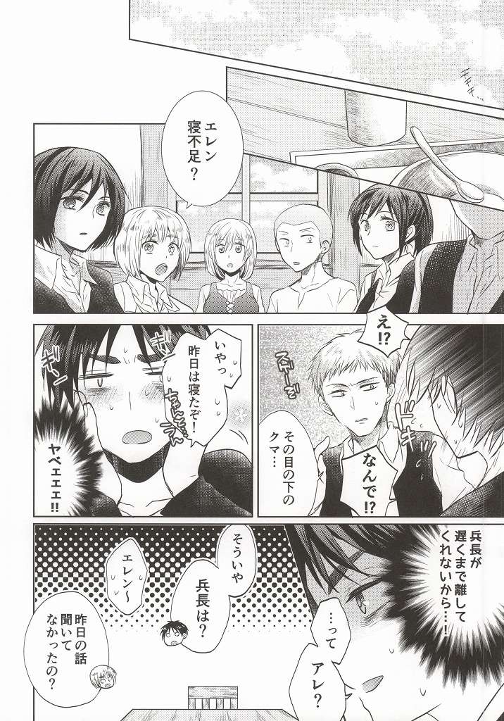 Heichou ga Nandaka Hentai desu! page 7 full