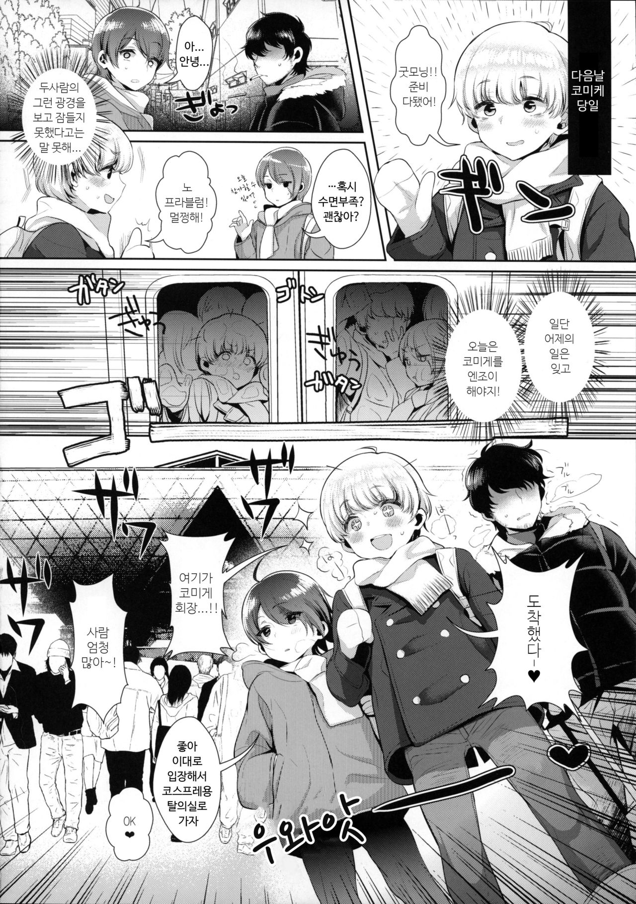 Haishin! Shimakaze-kun no Heya ~Toilet de Ibunka Kouryuu Hen~ page 12 full