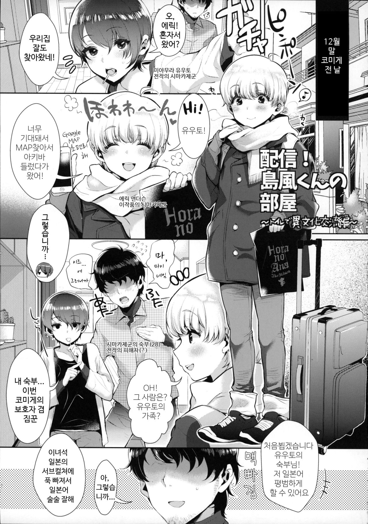Haishin! Shimakaze-kun no Heya ~Toilet de Ibunka Kouryuu Hen~ page 5 full