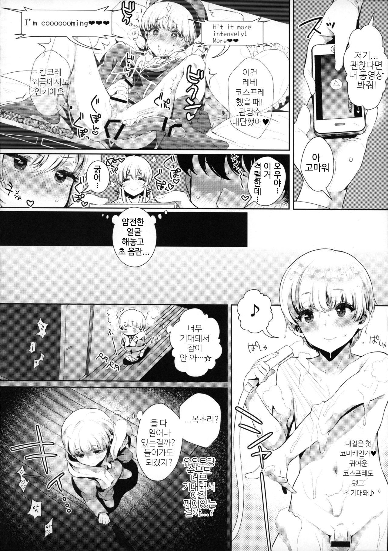 Haishin! Shimakaze-kun no Heya ~Toilet de Ibunka Kouryuu Hen~ page 8 full
