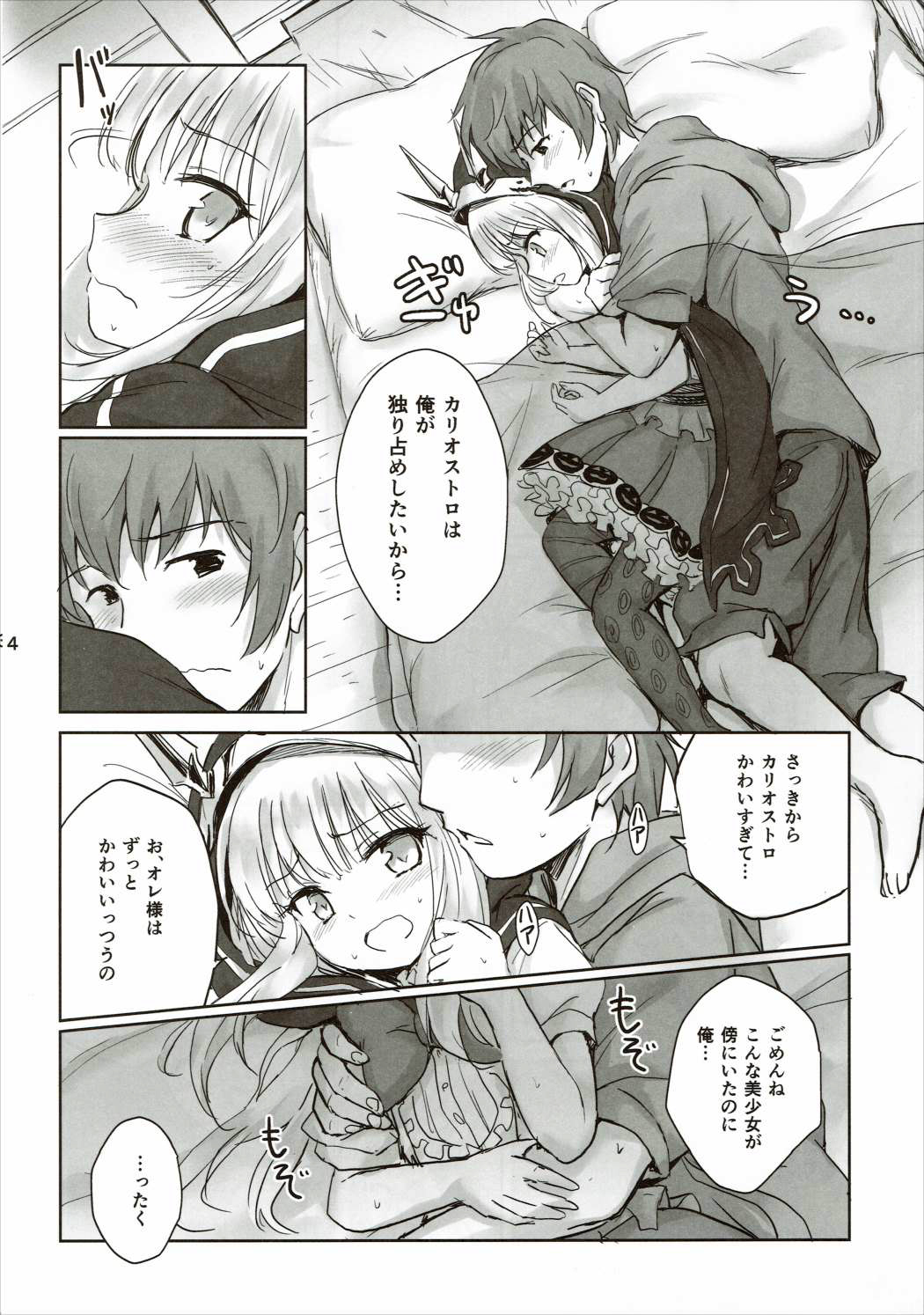 Tensai Bishoujo Renkinjutsushi no Kattou 2 page 12 full