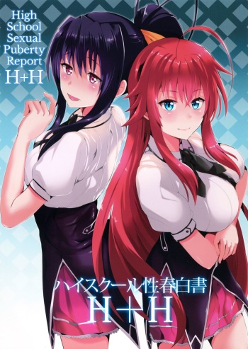 (C88) [Shijou Misaki (Satou Souji)] Highschool Seishun Hakusho H+H | High School Sexual Puberty Report H+H (Highschool DxD) [English] =The Lost Light= cover