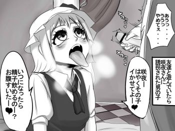 [Work] Flan-chan no Dinner (Touhou Project) cover
