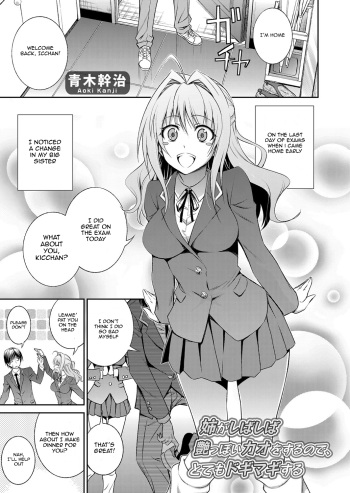 [Aoki Kanji] Ane ga Shibashiba Tsuyappoi Kao o Suru node, Totemo Dogimagi Suru (COMIC Grape Vol. 13) [English] [frogstat] [Digital] [Decensored] cover
