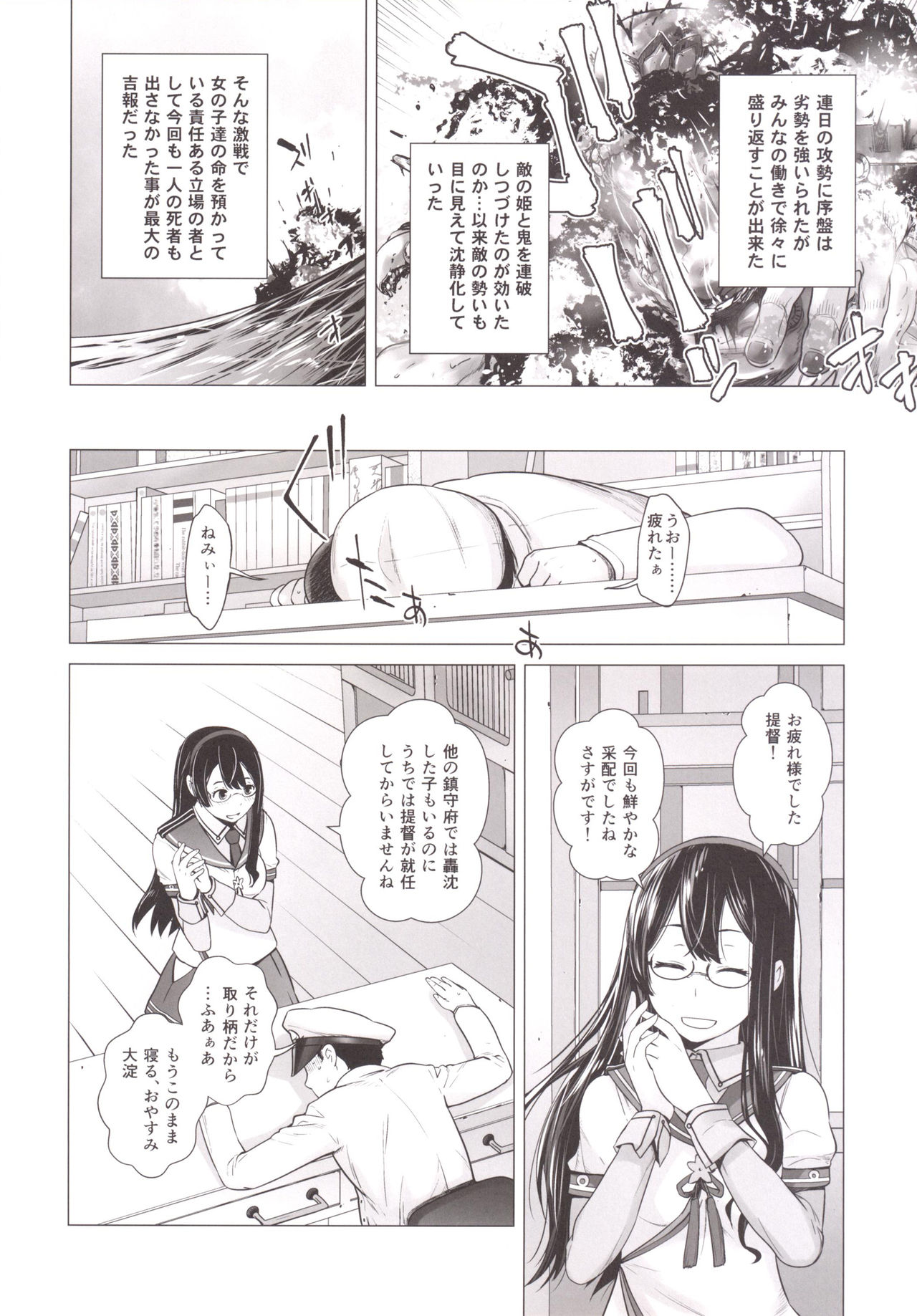 Tenryuu mo Tokkunsuruze! page 11 full