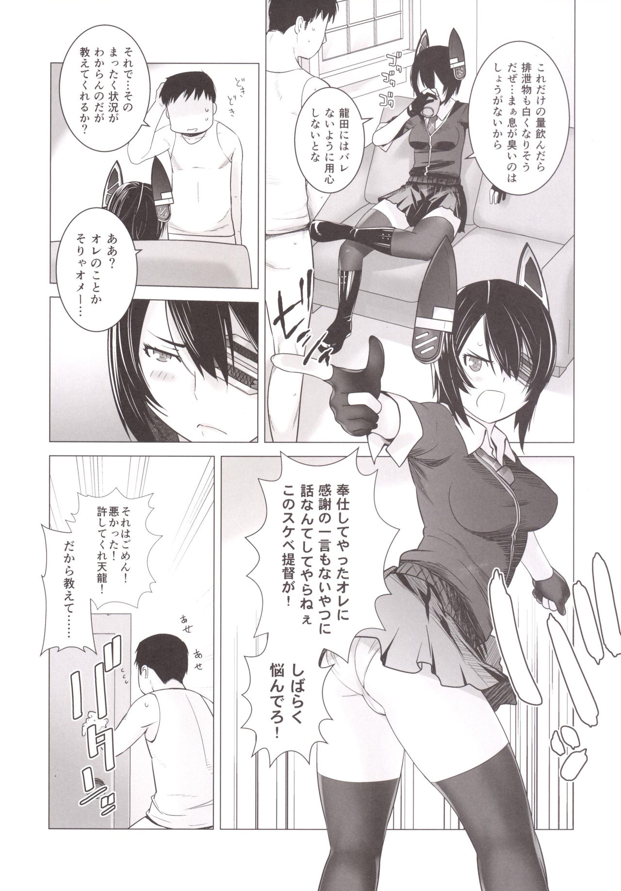 Tenryuu mo Tokkunsuruze! page 9 full