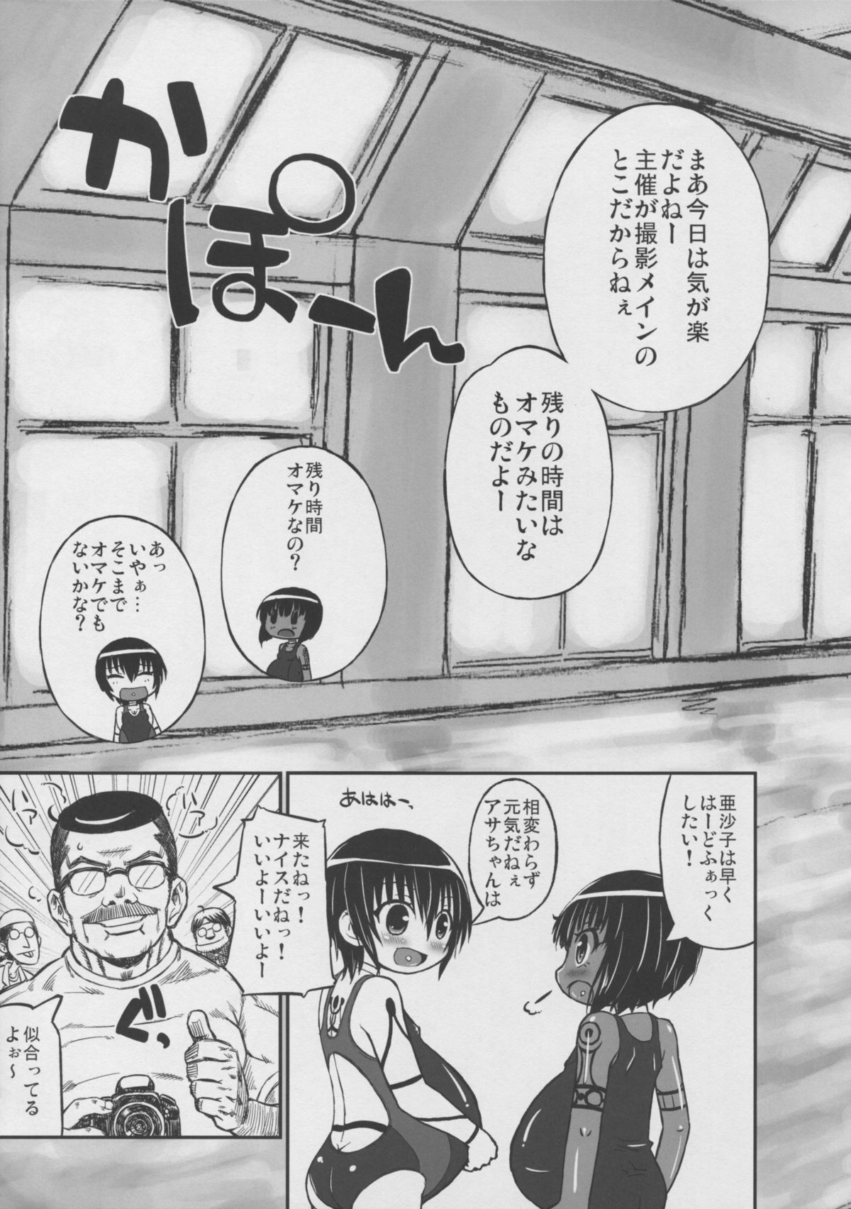 Haradeka!! Ninpu Mizugi Satsueikai page 9 full