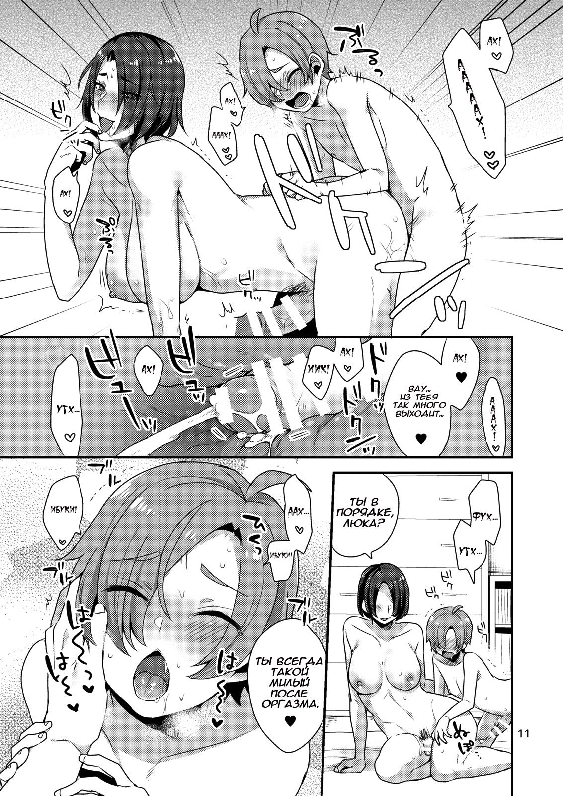 Amaeru Otouto ni Amai Ane page 10 full