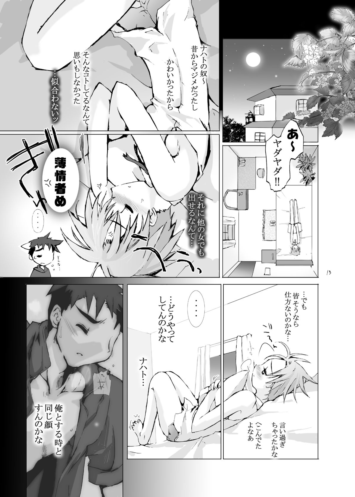 Sour-Sweet Sexality page 12 full