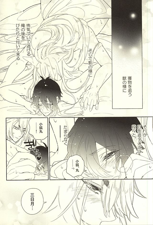 Haitateki Renairon - Exclusive Love Theory page 11 full