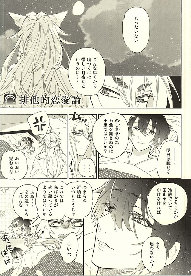Haitateki Renairon - Exclusive Love Theory page 2 full