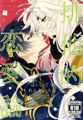(Hyattou Ryouran ~Kimi no Heart o Shirahadori~ Tantou Junbi) [GRANITE (Toratake)] Haitateki Renairon - Exclusive Love Theory  (Touken Ranbu) cover
