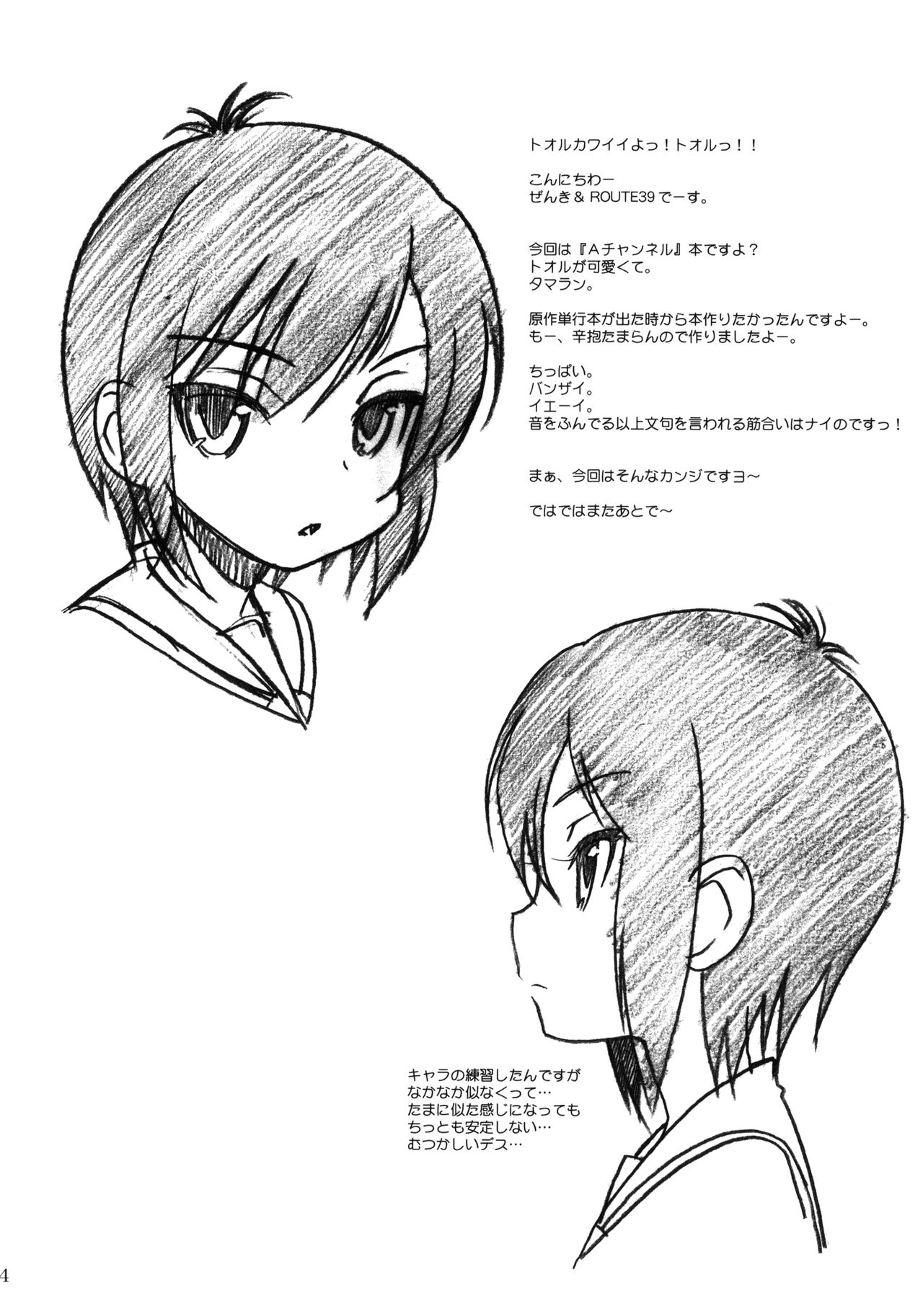 SPEAK LIKE A channel page 3 full