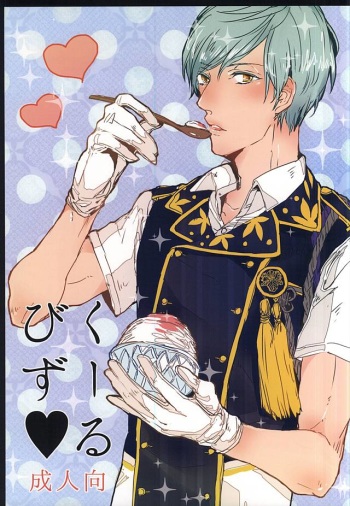 (Senka no Toki Zan) [Bad Romance (Cassis)] Cool Biz (Touken Ranbu) cover