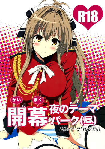 (C87) [EXTENDED PART (YOSHIKI)] Kaimaku Yoru no Theme Park (Hiru) (Amagi Brilliant Park) [English] [Forbidden Translations] cover