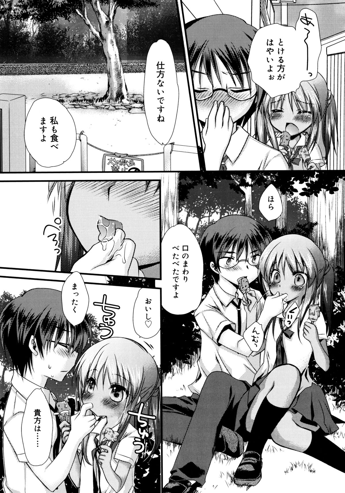 Itsudemo Kimi wo, Omotteru. page 11 full