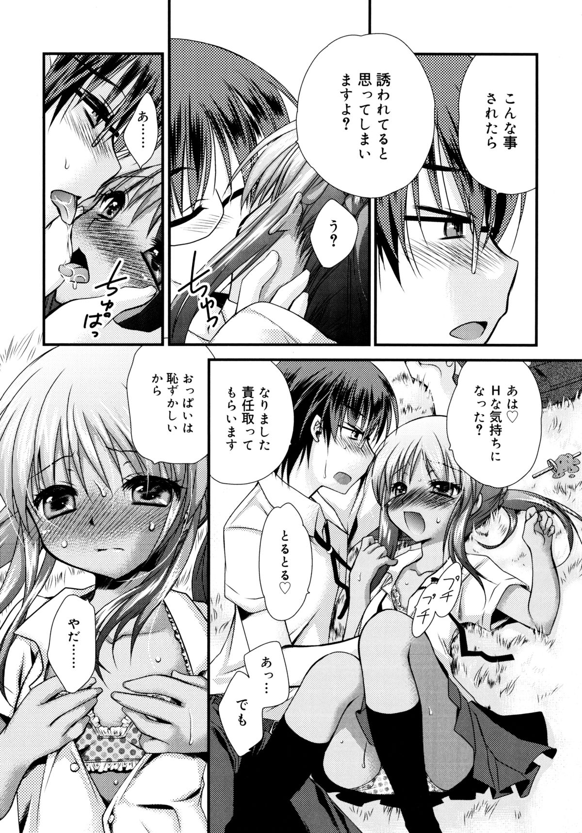 Itsudemo Kimi wo, Omotteru. page 12 full