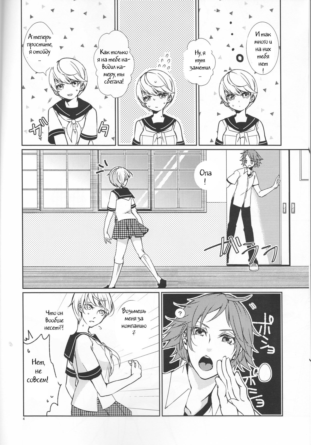 Kiken na Underline page 3 full