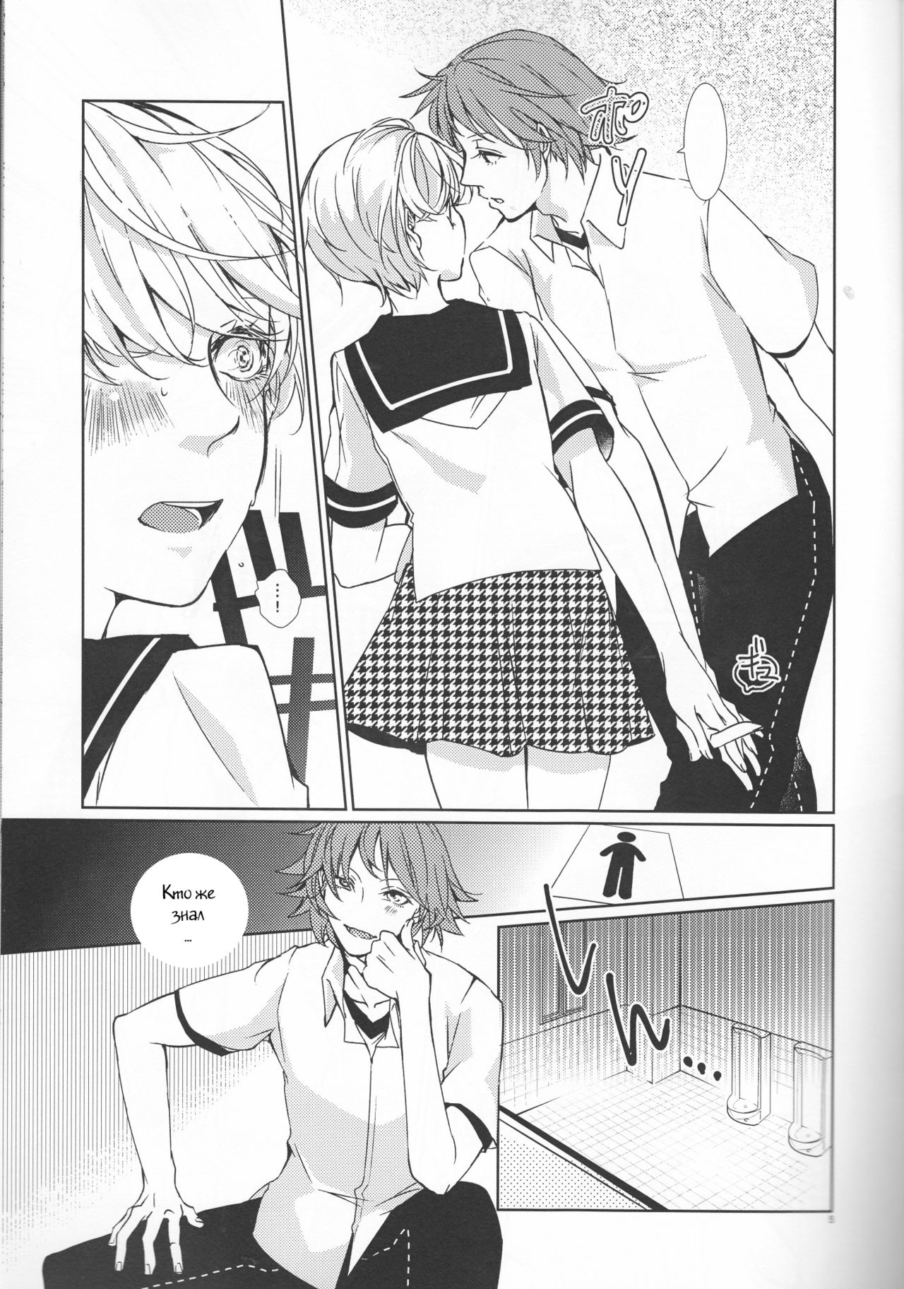 Kiken na Underline page 4 full
