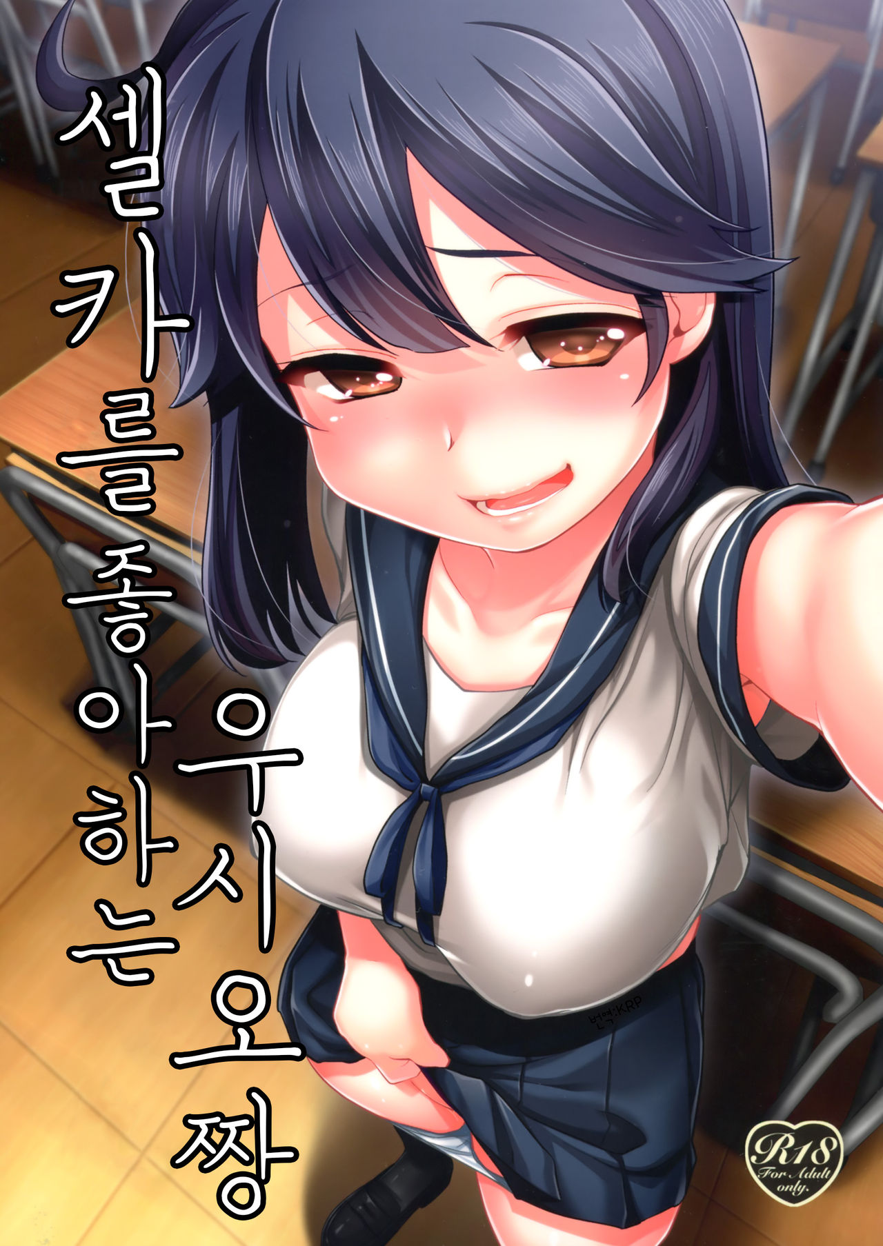 Jidori Zuki no Ushio-chan page 1 full