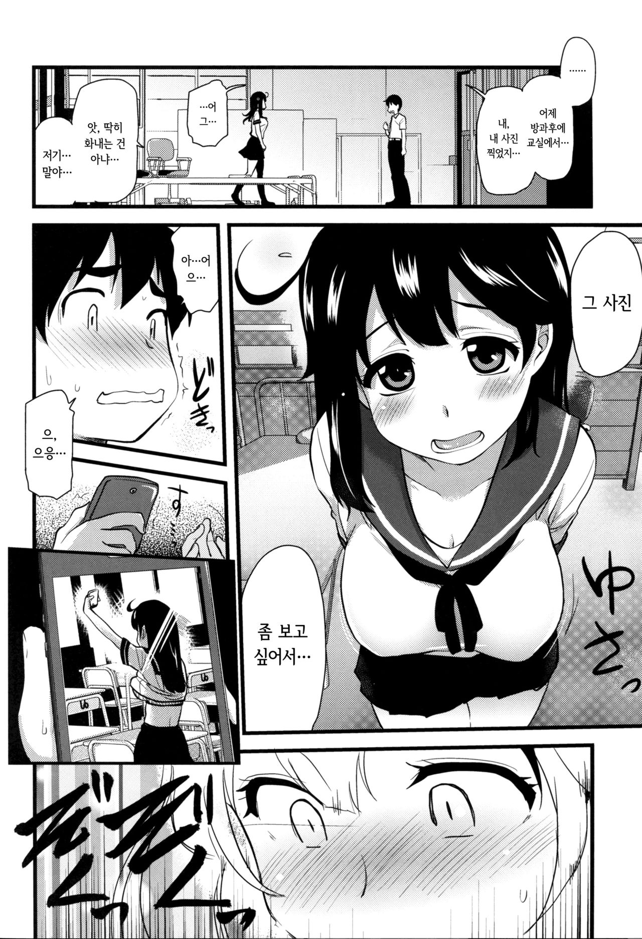 Jidori Zuki no Ushio-chan page 10 full