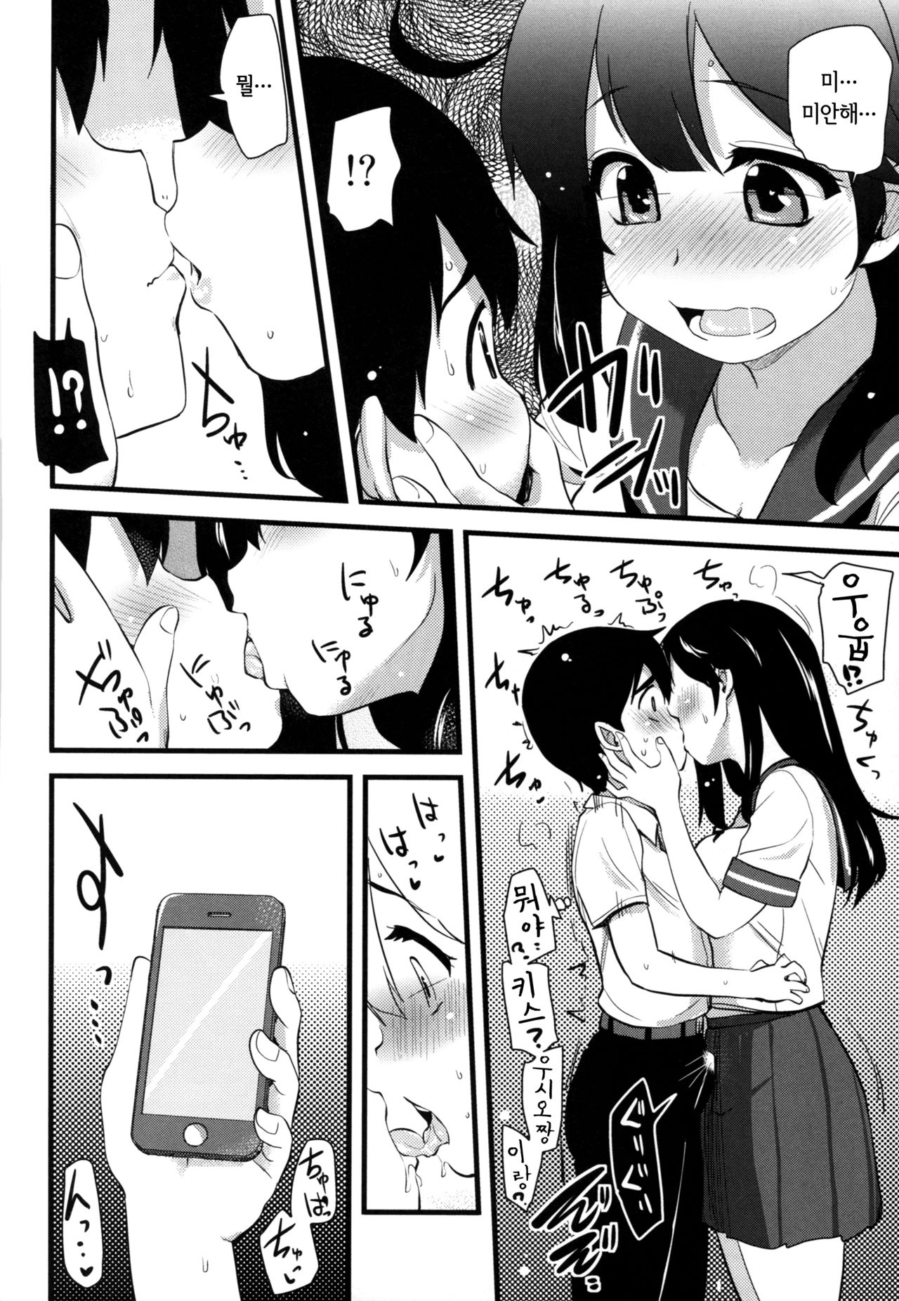 Jidori Zuki no Ushio-chan page 12 full