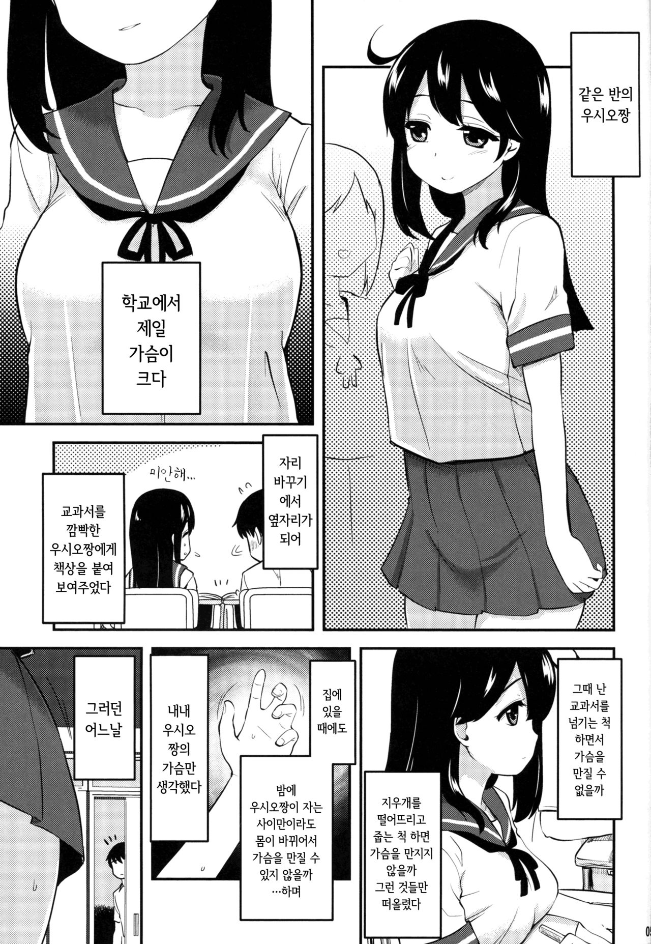 Jidori Zuki no Ushio-chan page 5 full