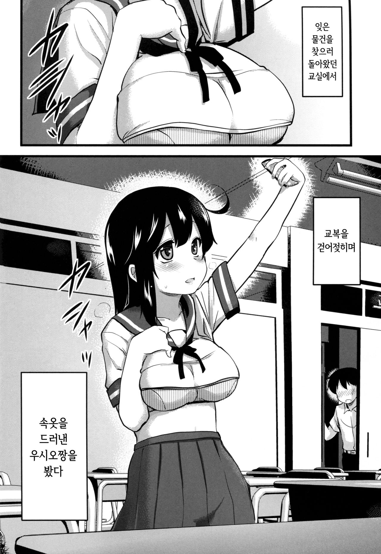 Jidori Zuki no Ushio-chan page 6 full