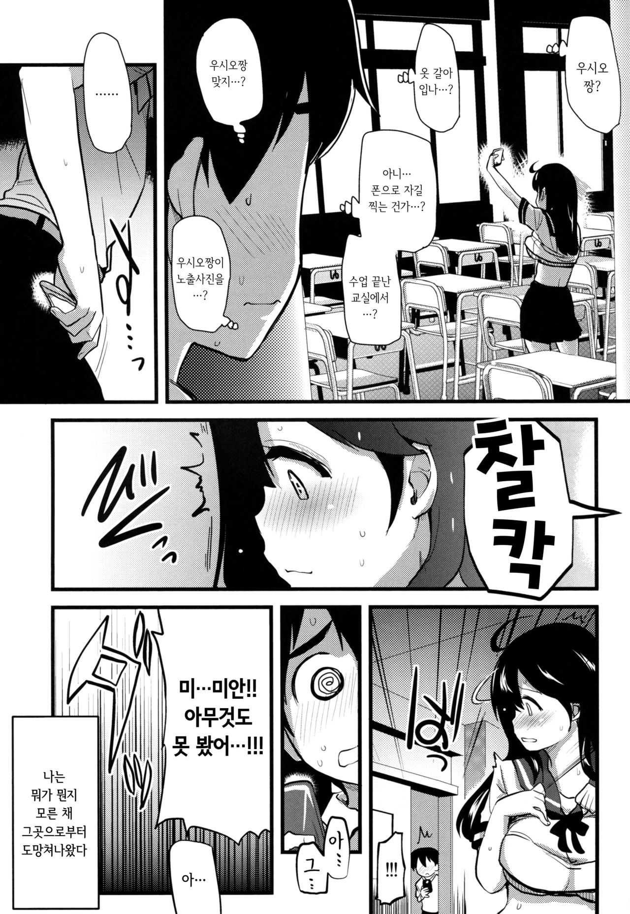 Jidori Zuki no Ushio-chan page 7 full