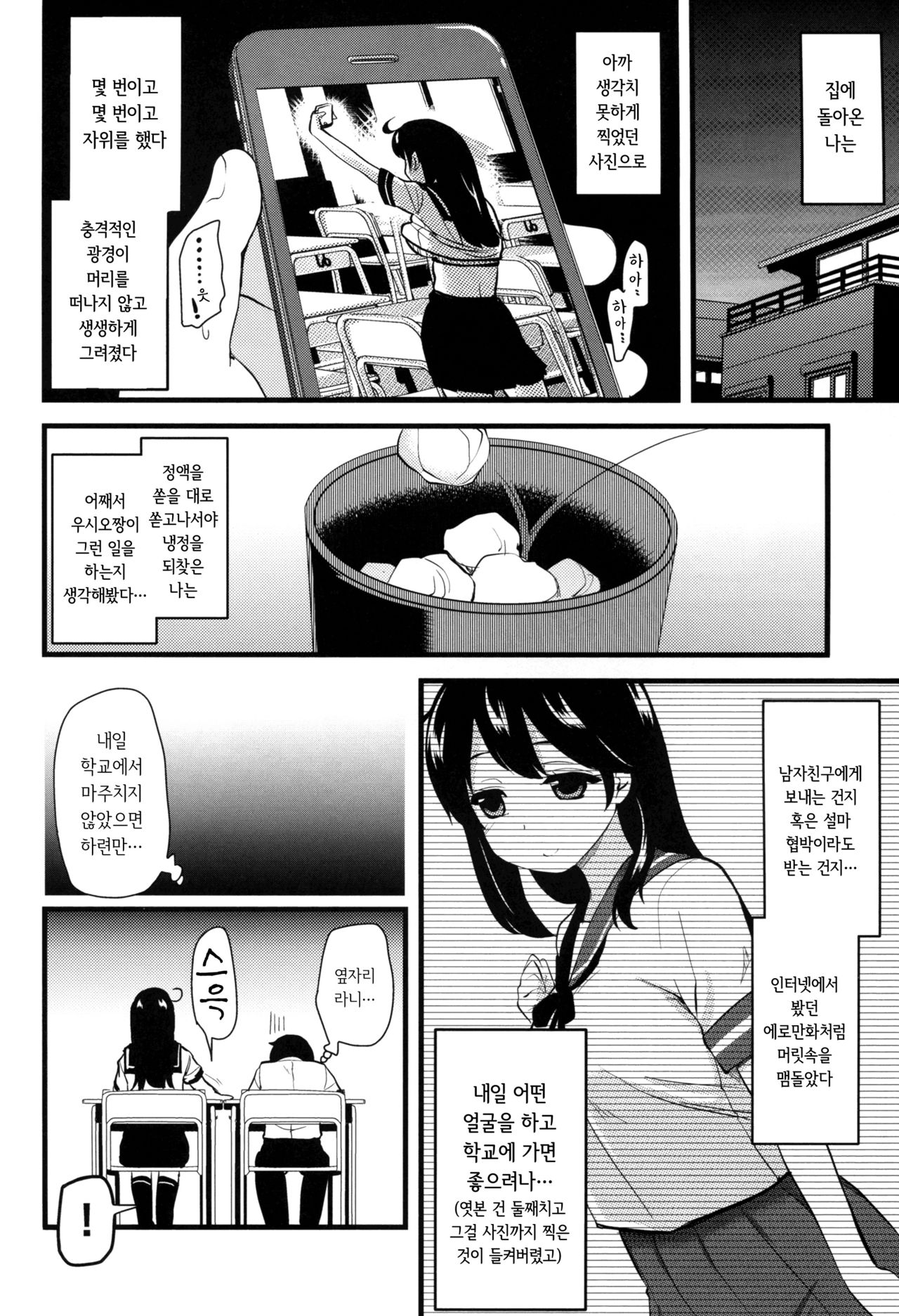 Jidori Zuki no Ushio-chan page 8 full