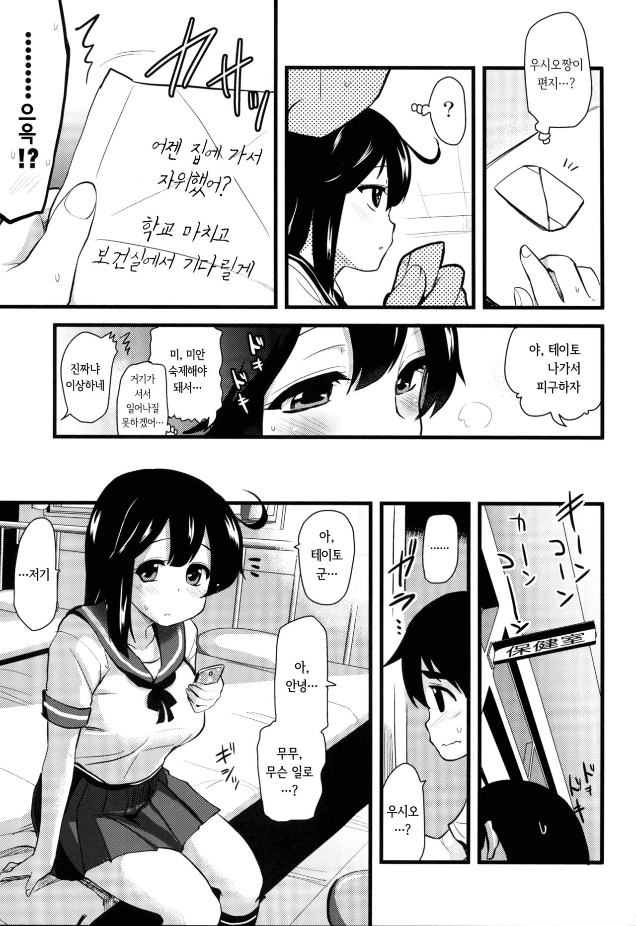Jidori Zuki no Ushio-chan page 9 full